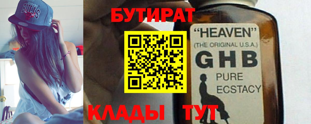 Бутират оксибутират Солнечногорск
