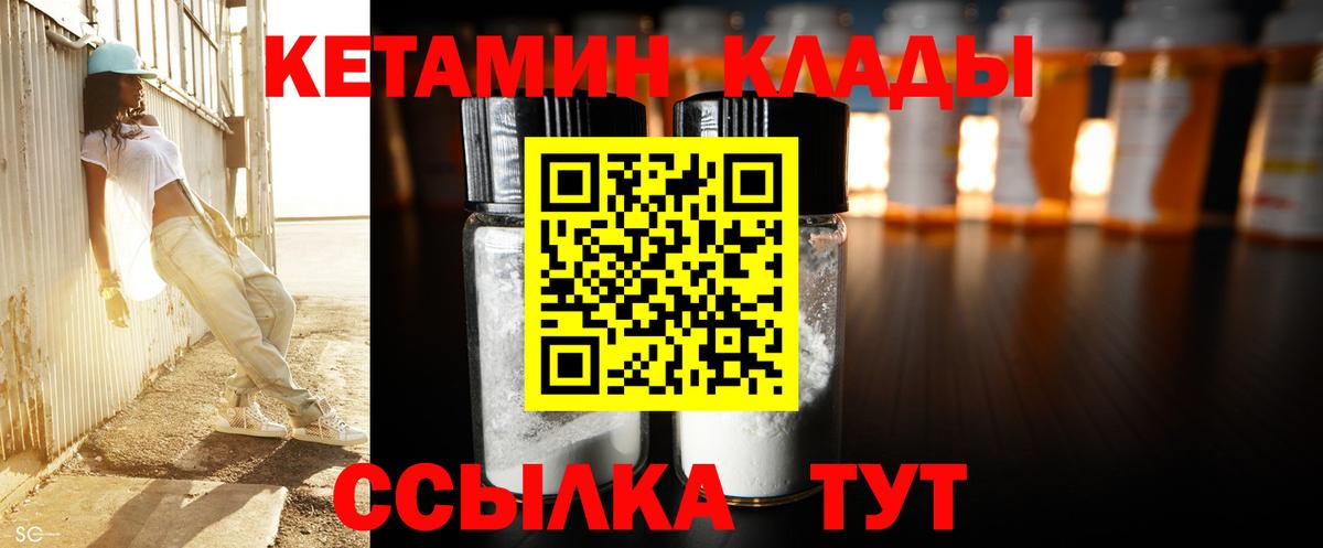 КЕТАМИН ketamine Солнечногорск