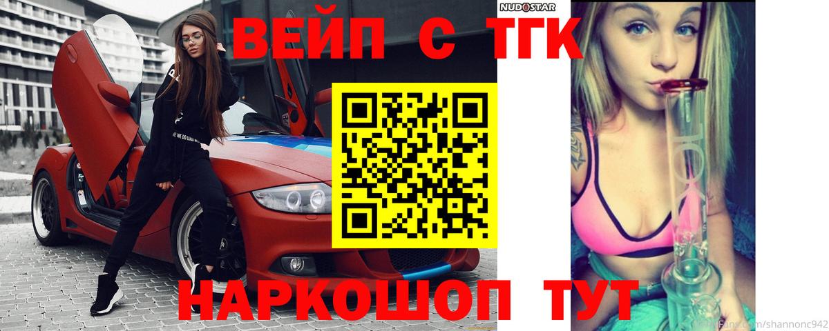 ТГК вейп  Дистиллят ТГК концентрат  Вход с VPN  Солнечногорск 
